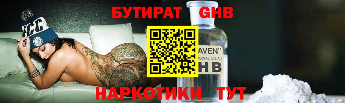 Бутират вода Аша