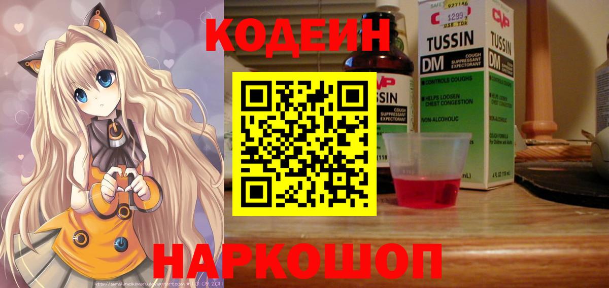 Кодеиновый сироп Lean Purple Drank  Вход с VPN  Аша  Кодеиновый сироп Lean напиток Lean (лин) 