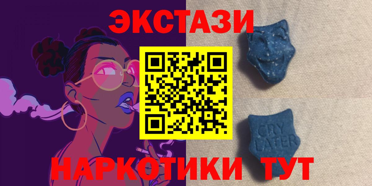 ЭКСТАЗИ 250 мг  ЭКСТАЗИ 250 мг  ЭКСТАЗИ  Аша  Вход с VPN 