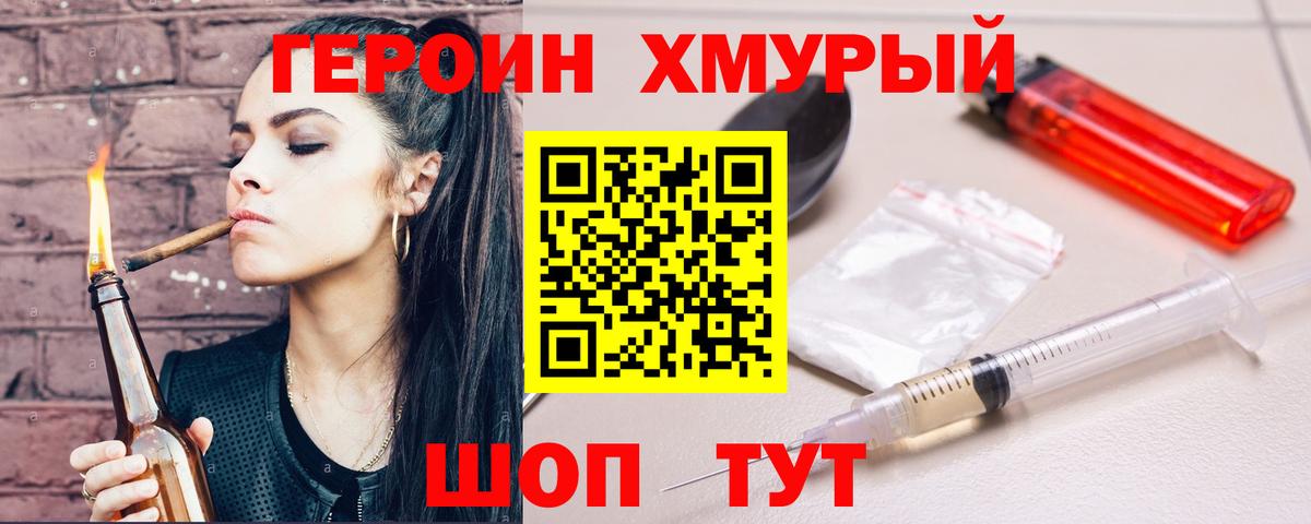 Героин Heroin  Вход с VPN  Аша 