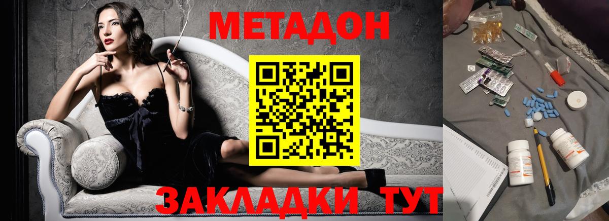 МЕТАДОН methadone  МЕТАДОН белоснежный  Вход с VPN  Аша 