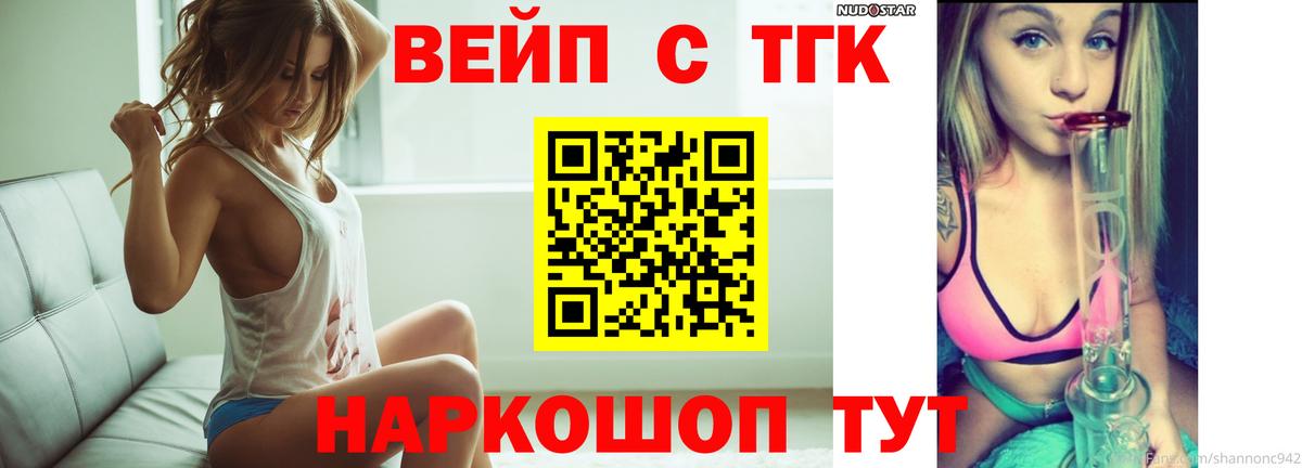 ТГК вейп  Вход с VPN  Аша 